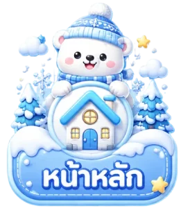 หน้าหลัก